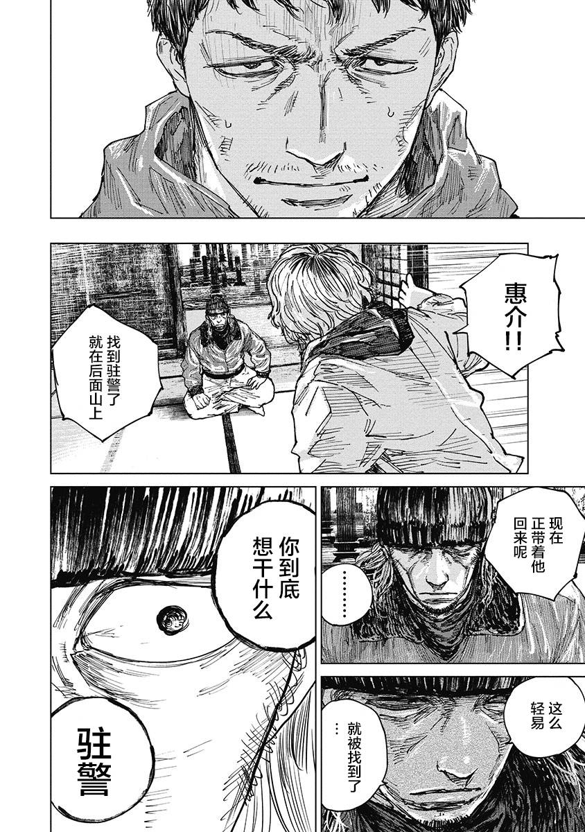 狩猎韩漫全集-第37话无删减无遮挡章节图片 