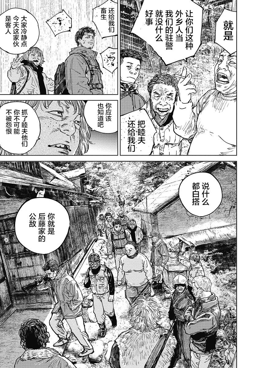 狩猎韩漫全集-第37话无删减无遮挡章节图片 