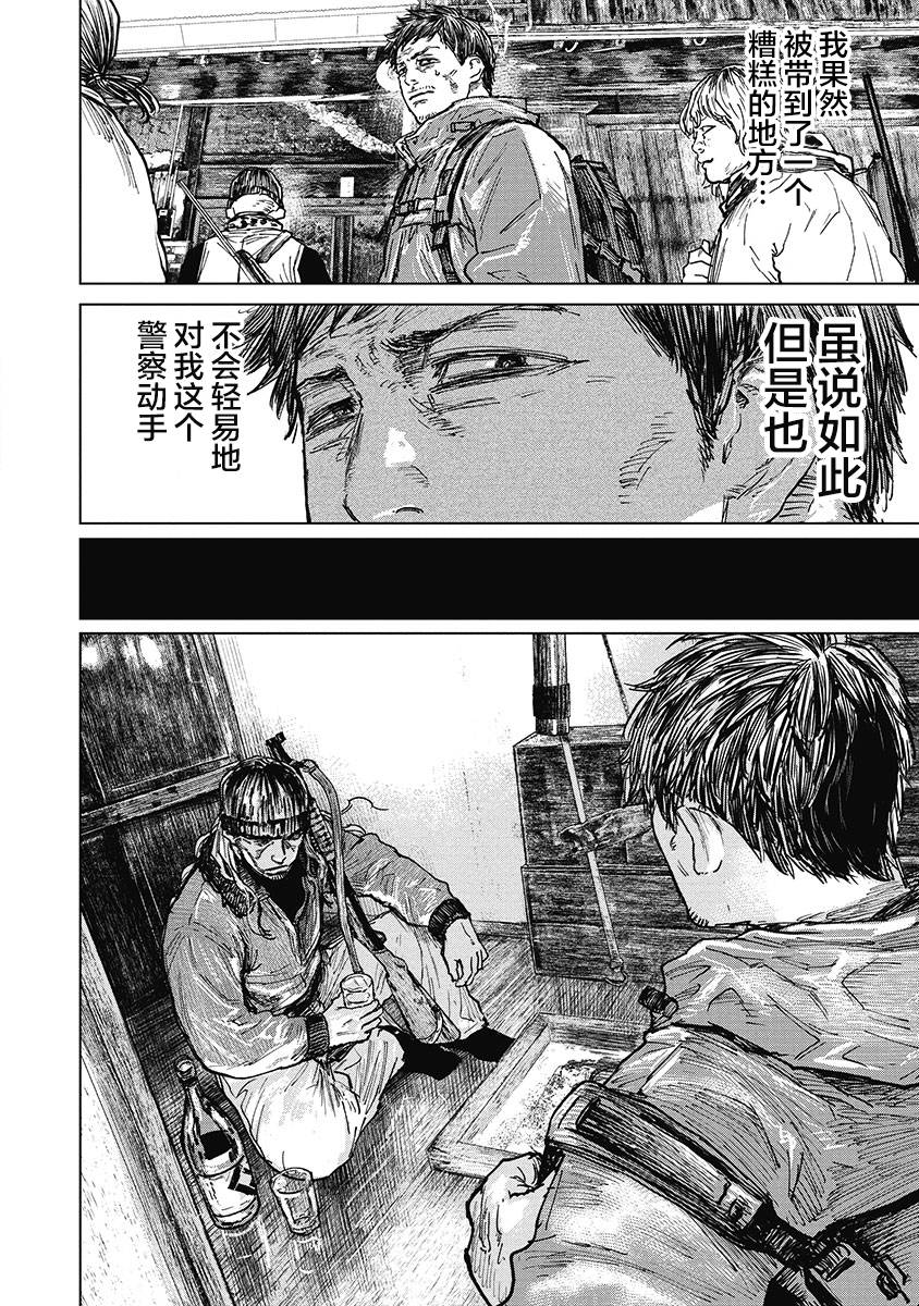 狩猎韩漫全集-第37话无删减无遮挡章节图片 