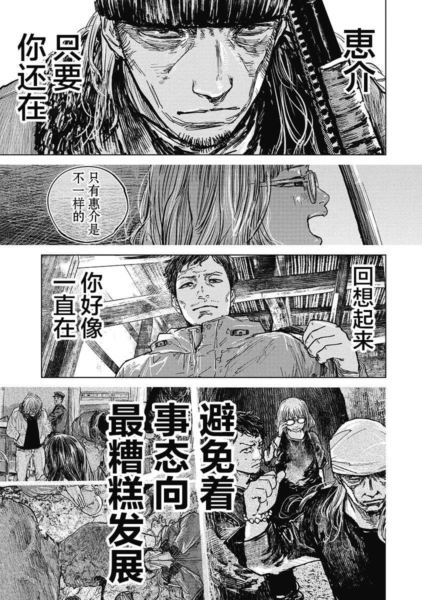 狩猎韩漫全集-第37话无删减无遮挡章节图片 