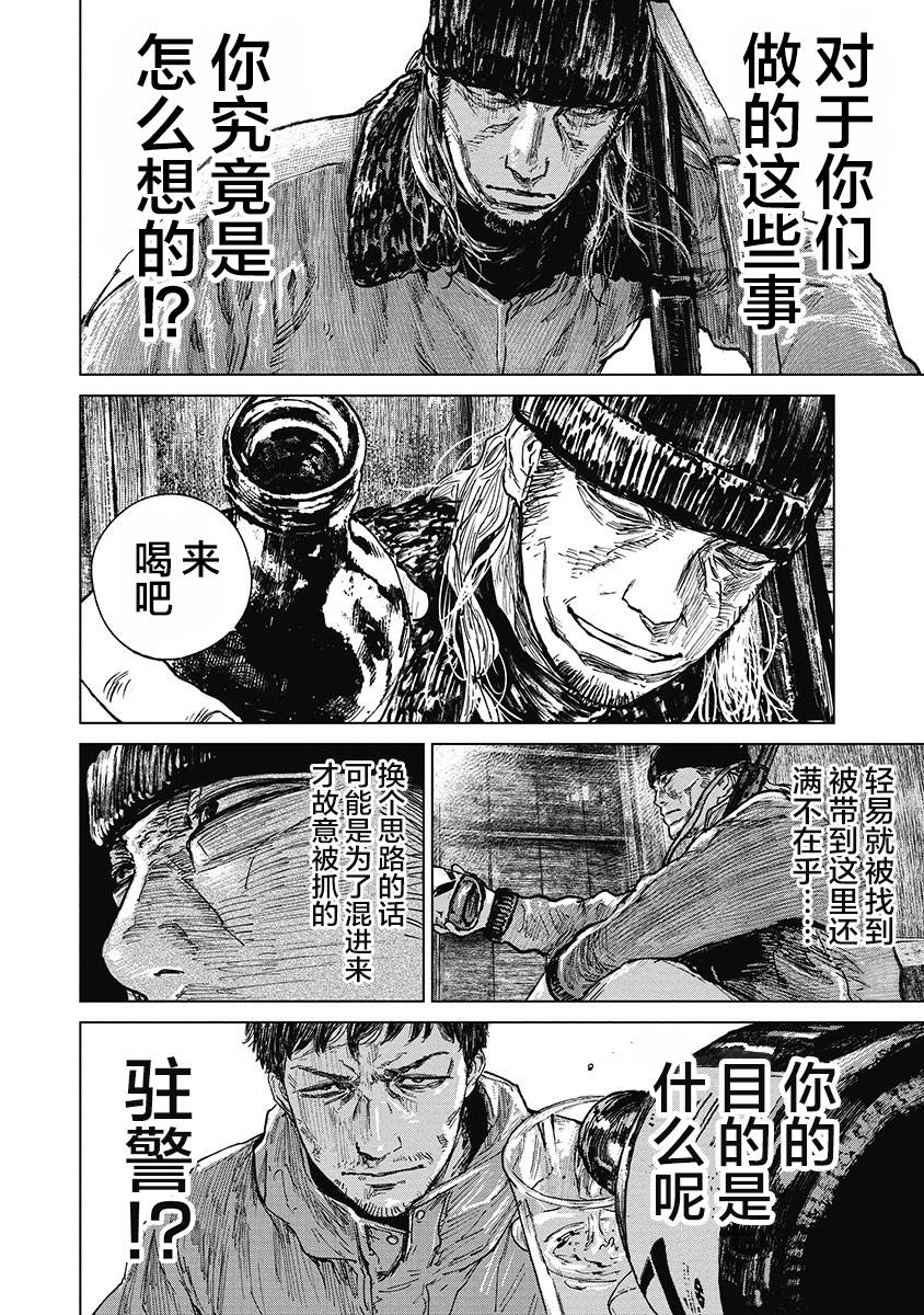 狩猎韩漫全集-第37话无删减无遮挡章节图片 