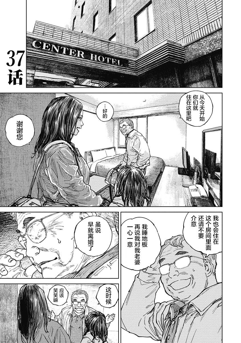 狩猎韩漫全集-第37话无删减无遮挡章节图片 