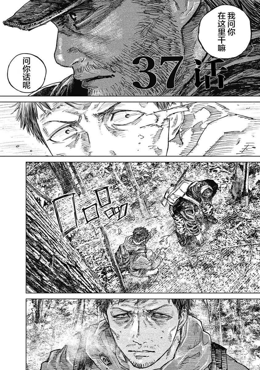 狩猎韩漫全集-第37话无删减无遮挡章节图片 