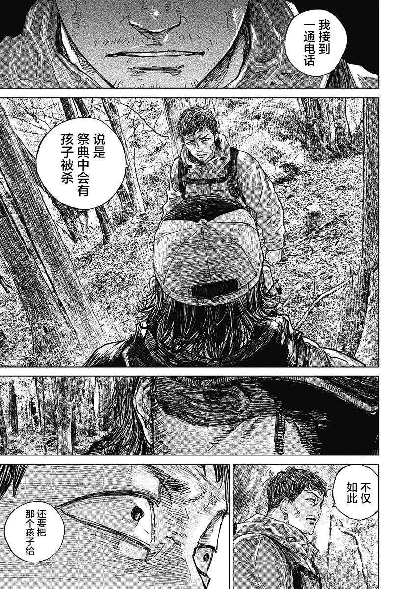 狩猎韩漫全集-第37话无删减无遮挡章节图片 