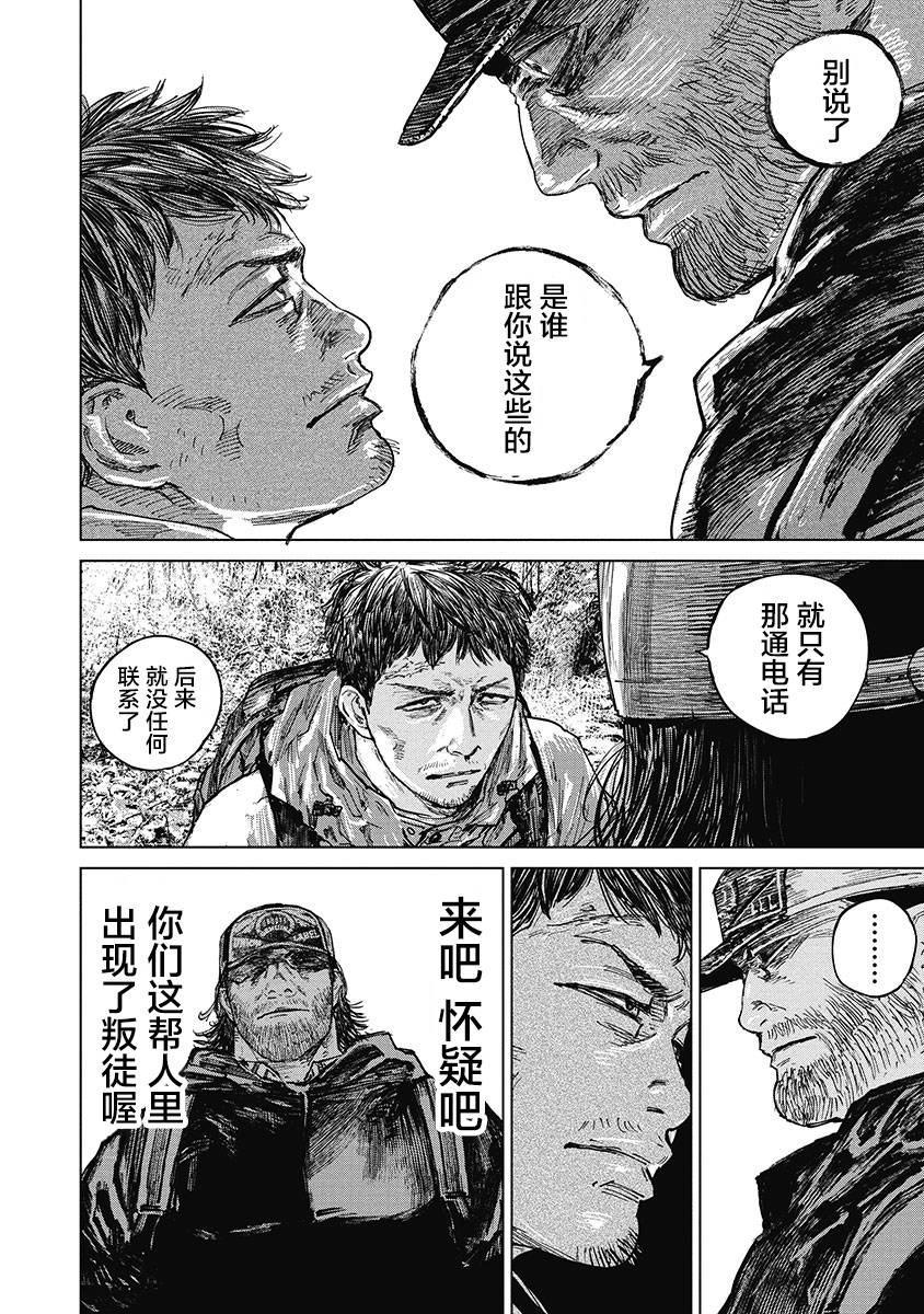 狩猎韩漫全集-第37话无删减无遮挡章节图片 