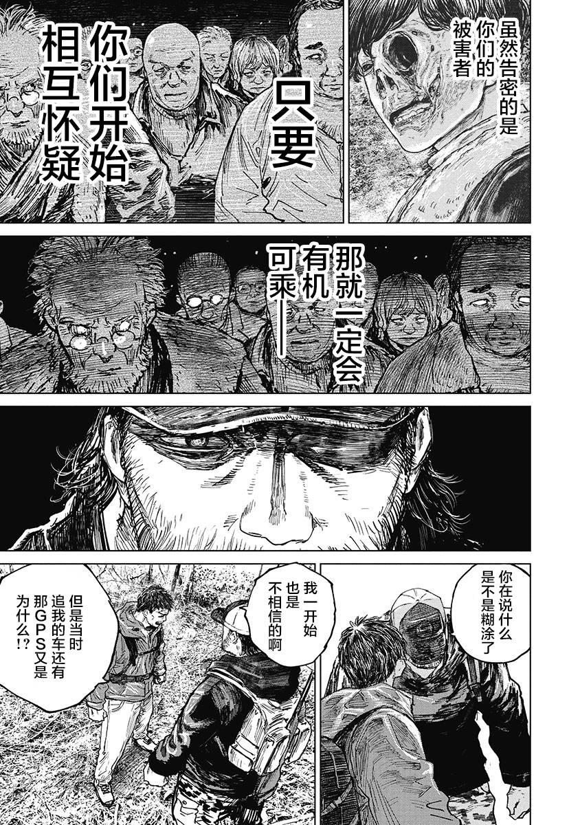 狩猎韩漫全集-第37话无删减无遮挡章节图片 
