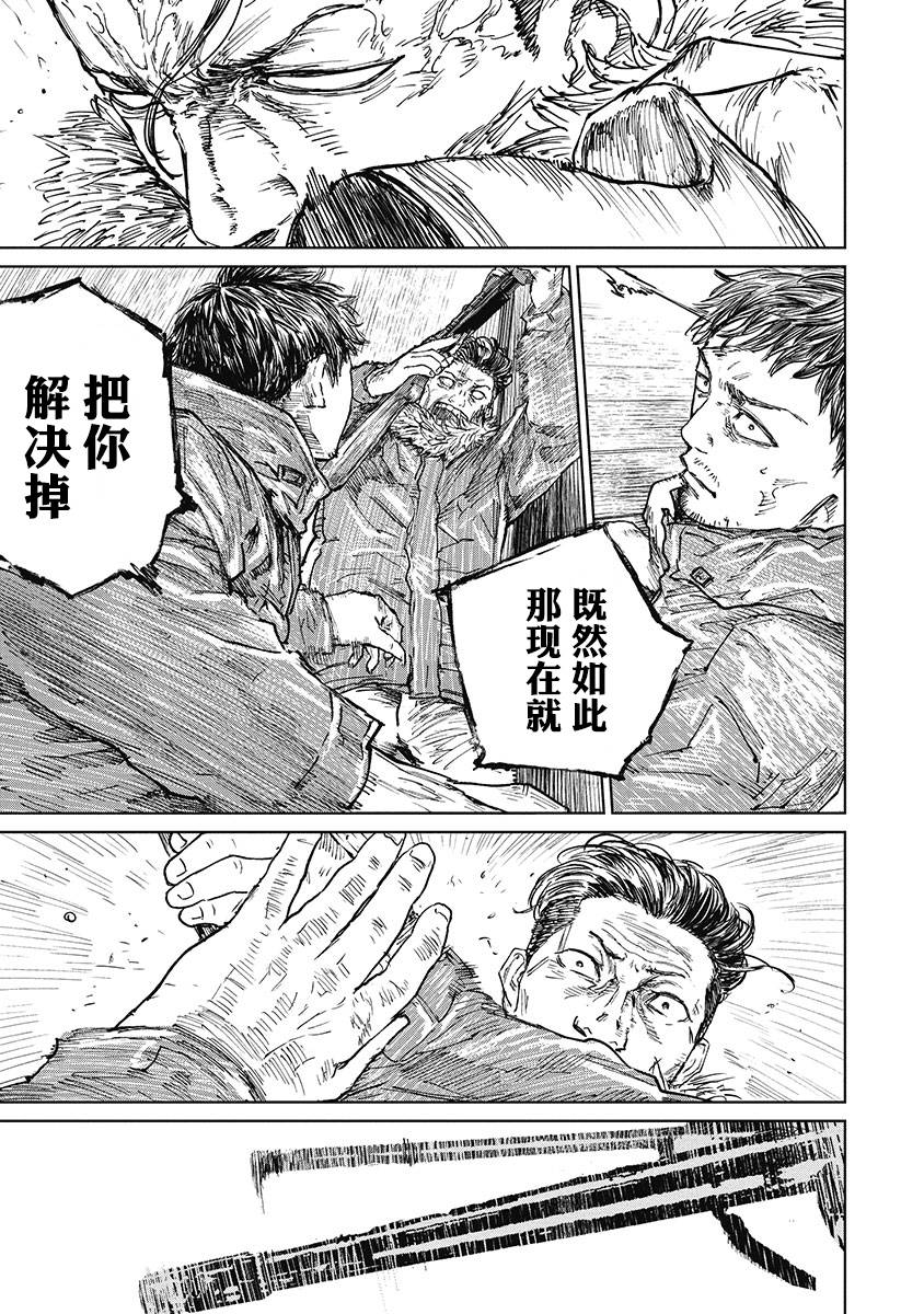 狩猎韩漫全集-第38话无删减无遮挡章节图片 