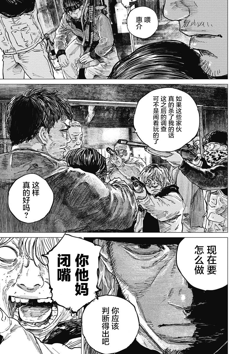 狩猎韩漫全集-第38话无删减无遮挡章节图片 