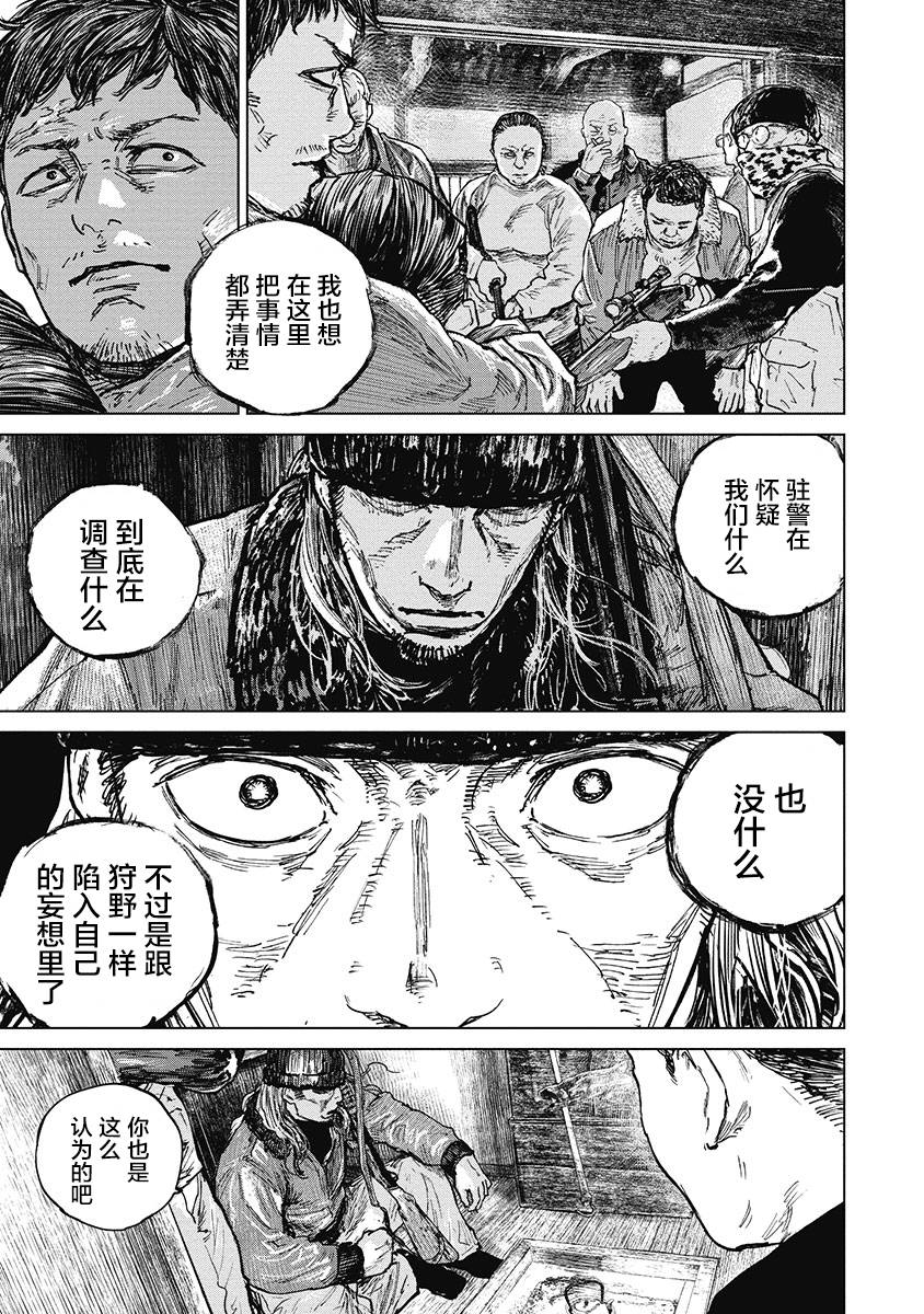 狩猎韩漫全集-第38话无删减无遮挡章节图片 
