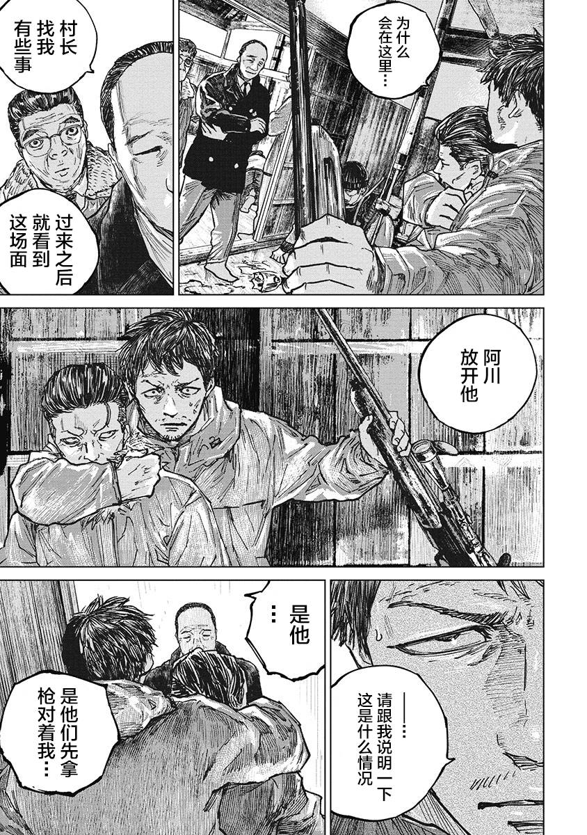 狩猎韩漫全集-第38话无删减无遮挡章节图片 