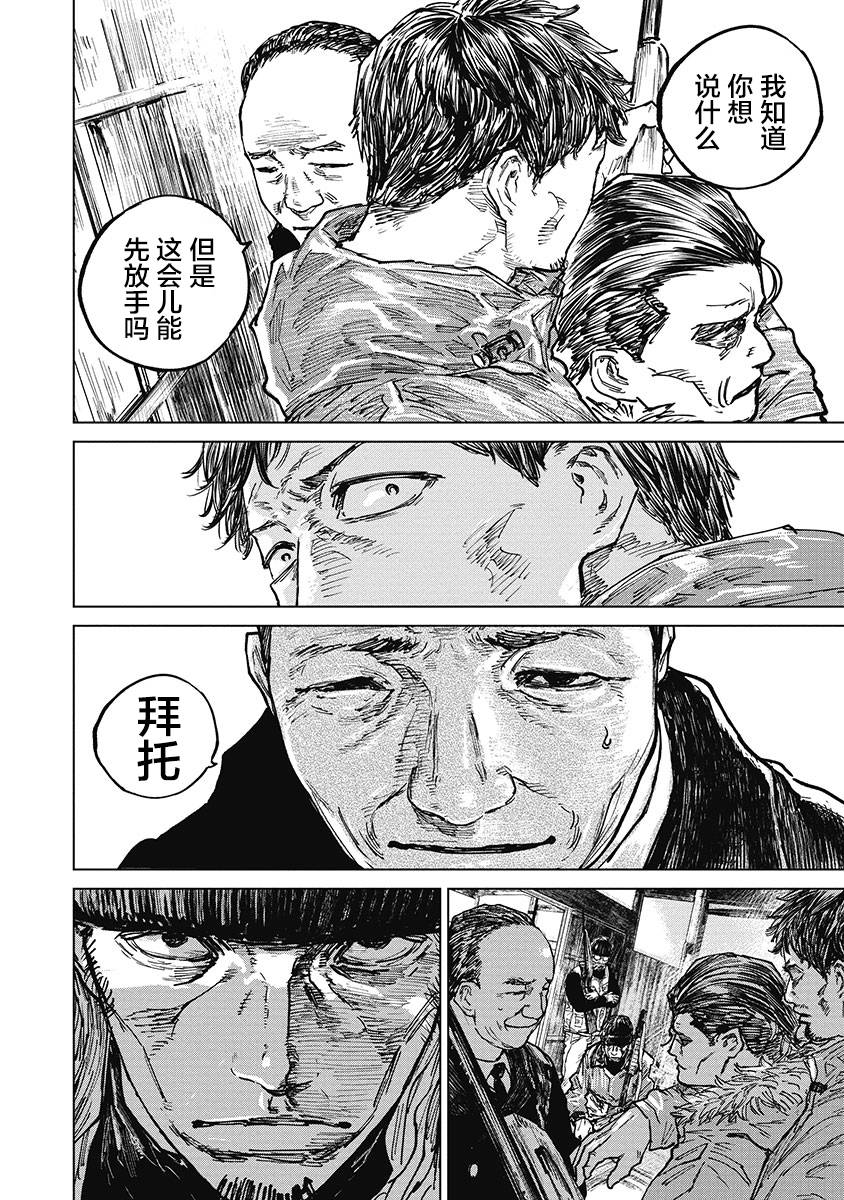 狩猎韩漫全集-第38话无删减无遮挡章节图片 