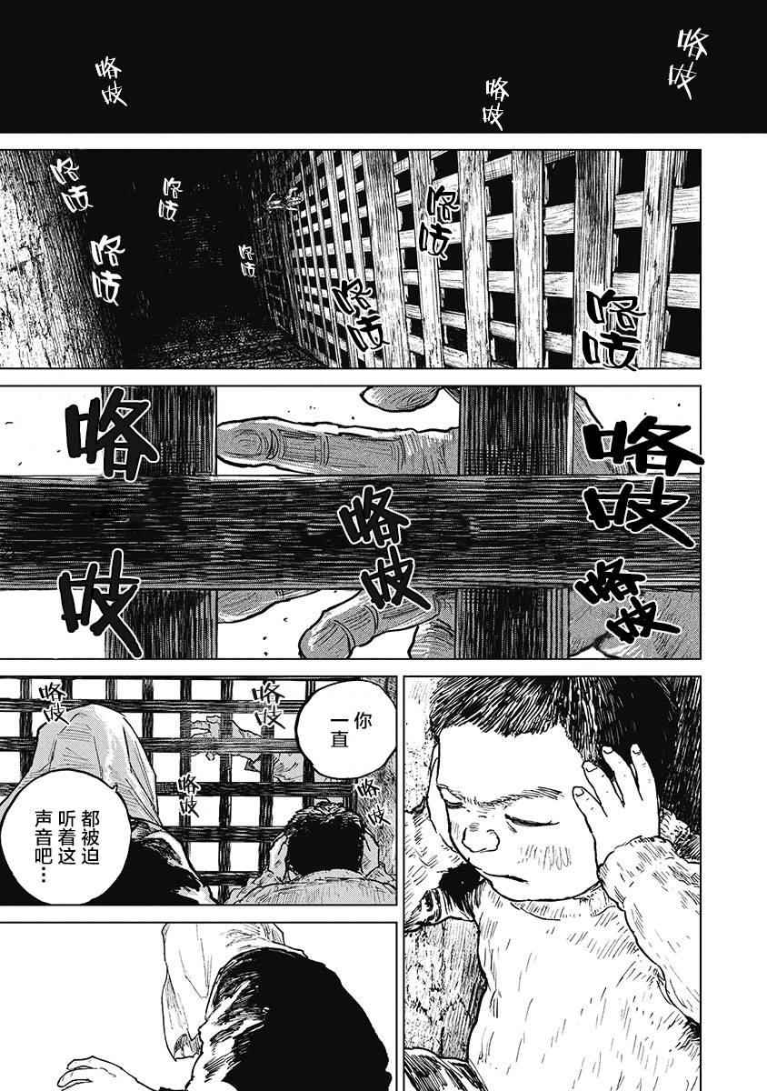 狩猎韩漫全集-第38话无删减无遮挡章节图片 