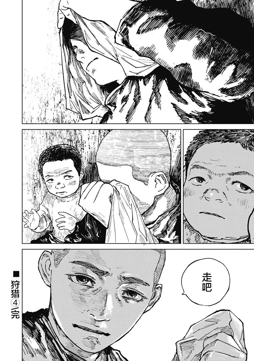 狩猎韩漫全集-第38话无删减无遮挡章节图片 