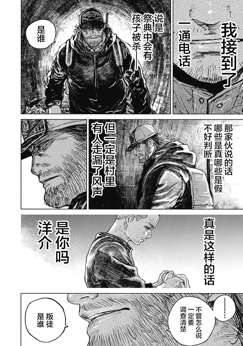 狩猎韩漫全集-第38话无删减无遮挡章节图片 