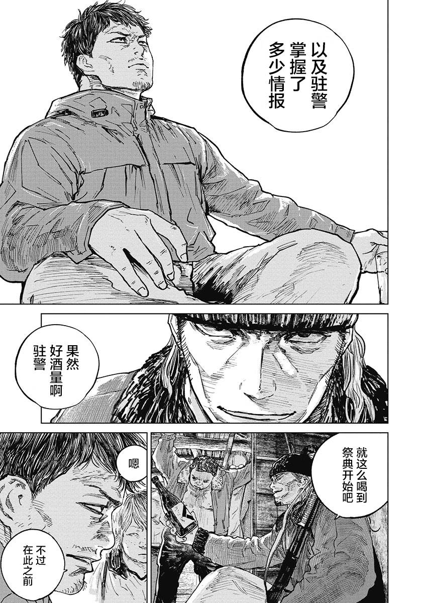狩猎韩漫全集-第38话无删减无遮挡章节图片 