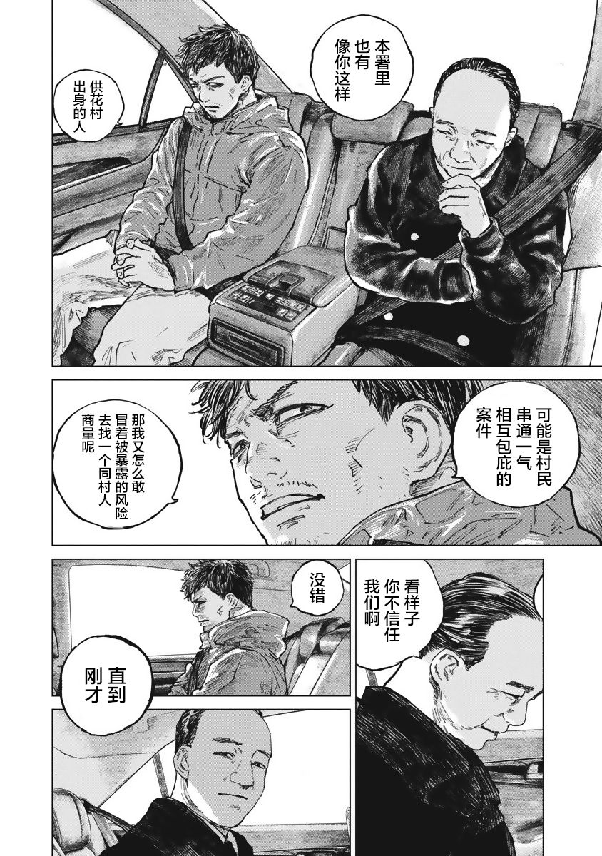 狩猎韩漫全集-第39话无删减无遮挡章节图片 