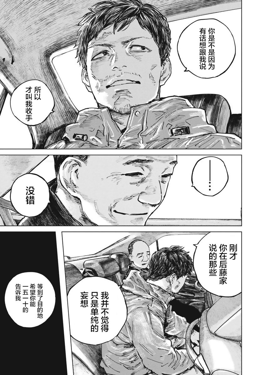 狩猎韩漫全集-第39话无删减无遮挡章节图片 