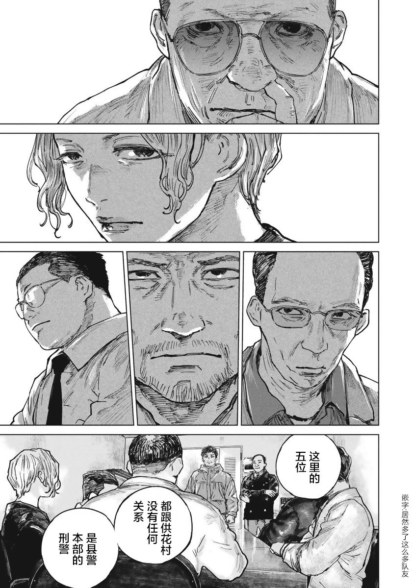 狩猎韩漫全集-第39话无删减无遮挡章节图片 
