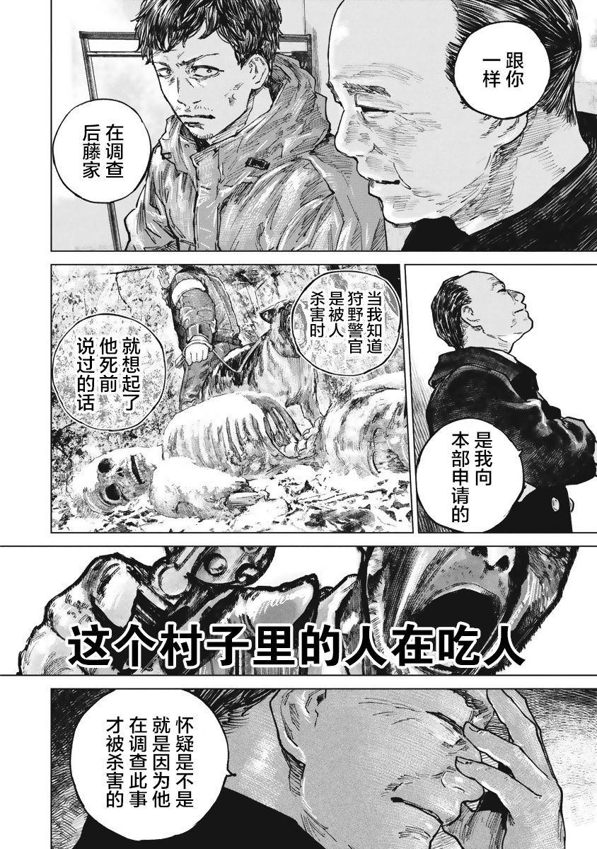 狩猎韩漫全集-第39话无删减无遮挡章节图片 