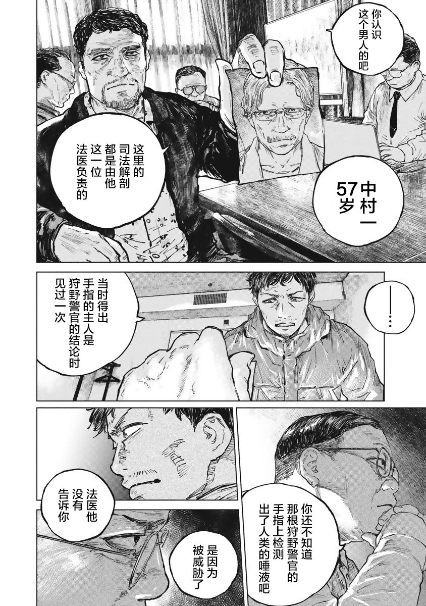 狩猎韩漫全集-第39话无删减无遮挡章节图片 