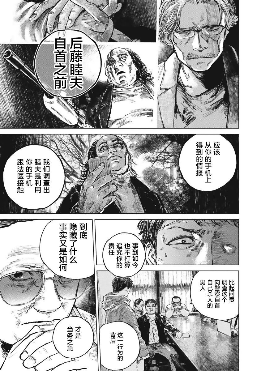 狩猎韩漫全集-第39话无删减无遮挡章节图片 