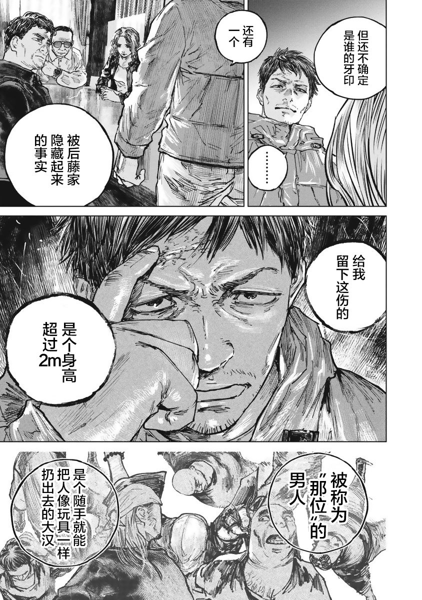 狩猎韩漫全集-第39话无删减无遮挡章节图片 