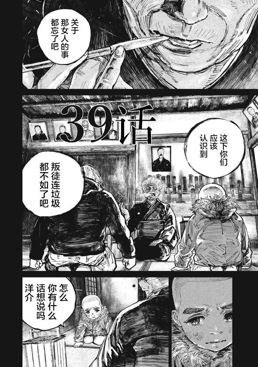 狩猎韩漫全集-第39话无删减无遮挡章节图片 