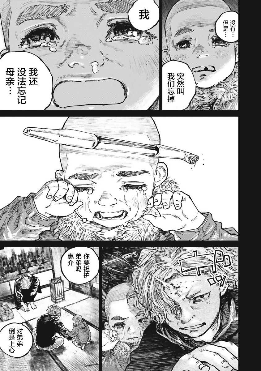 狩猎韩漫全集-第39话无删减无遮挡章节图片 