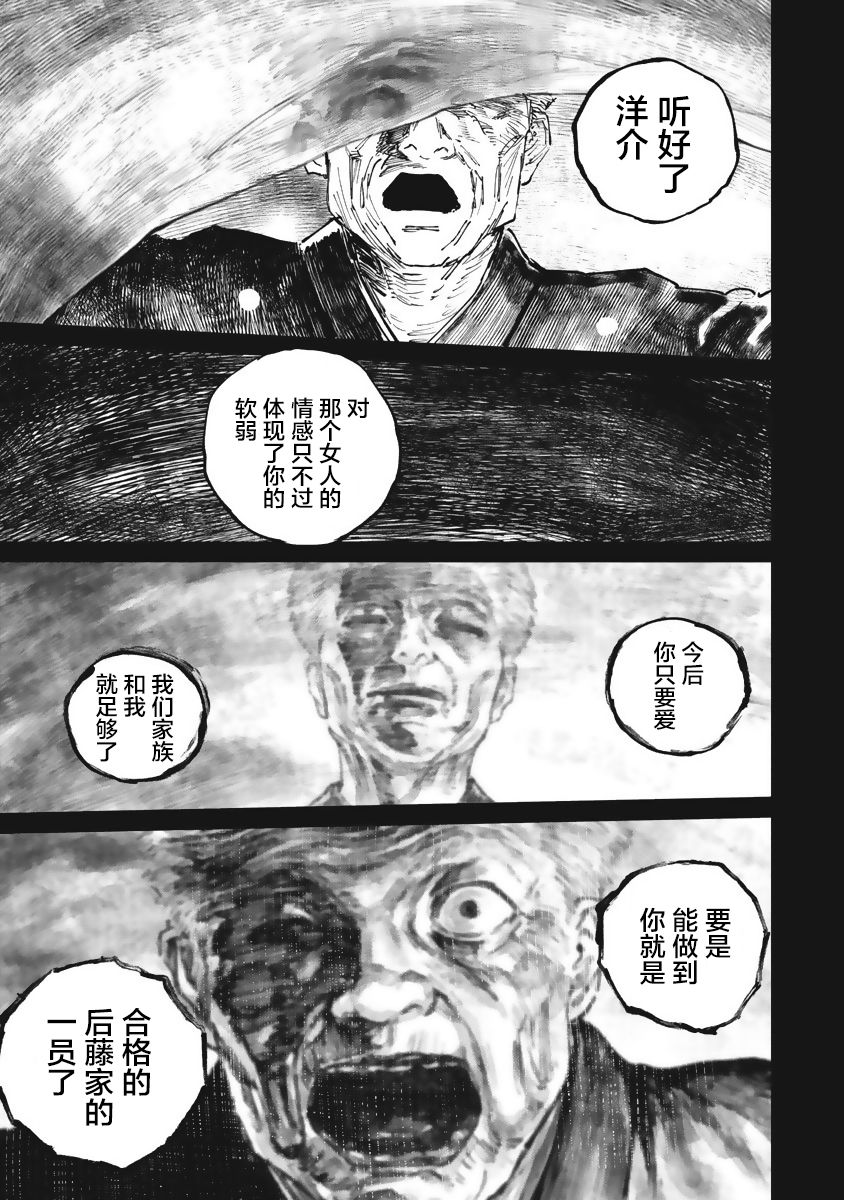 狩猎韩漫全集-第39话无删减无遮挡章节图片 