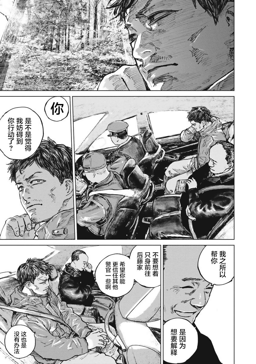 狩猎韩漫全集-第39话无删减无遮挡章节图片 
