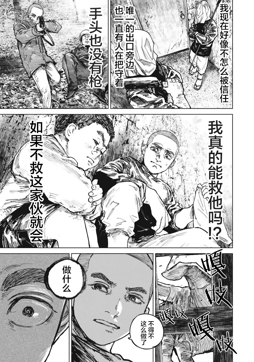 狩猎韩漫全集-第40话无删减无遮挡章节图片 