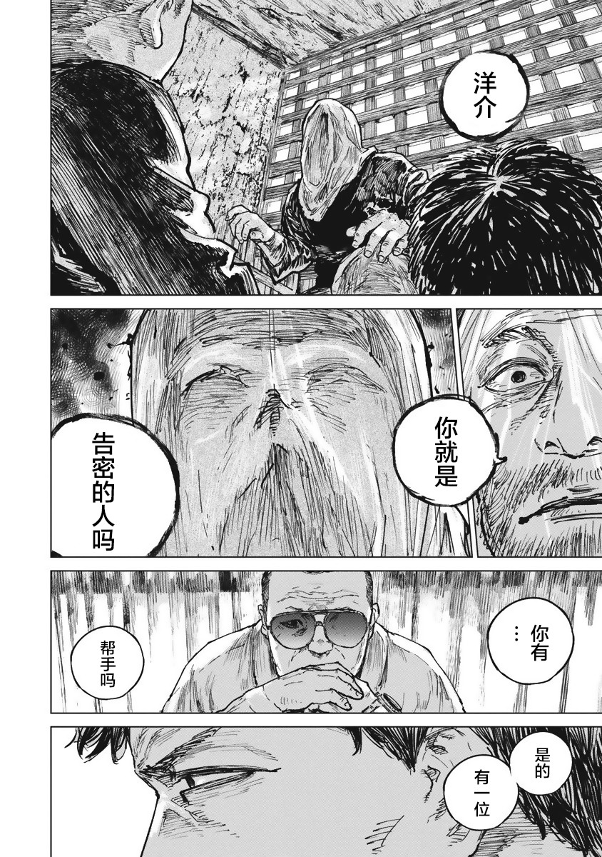 狩猎韩漫全集-第40话无删减无遮挡章节图片 