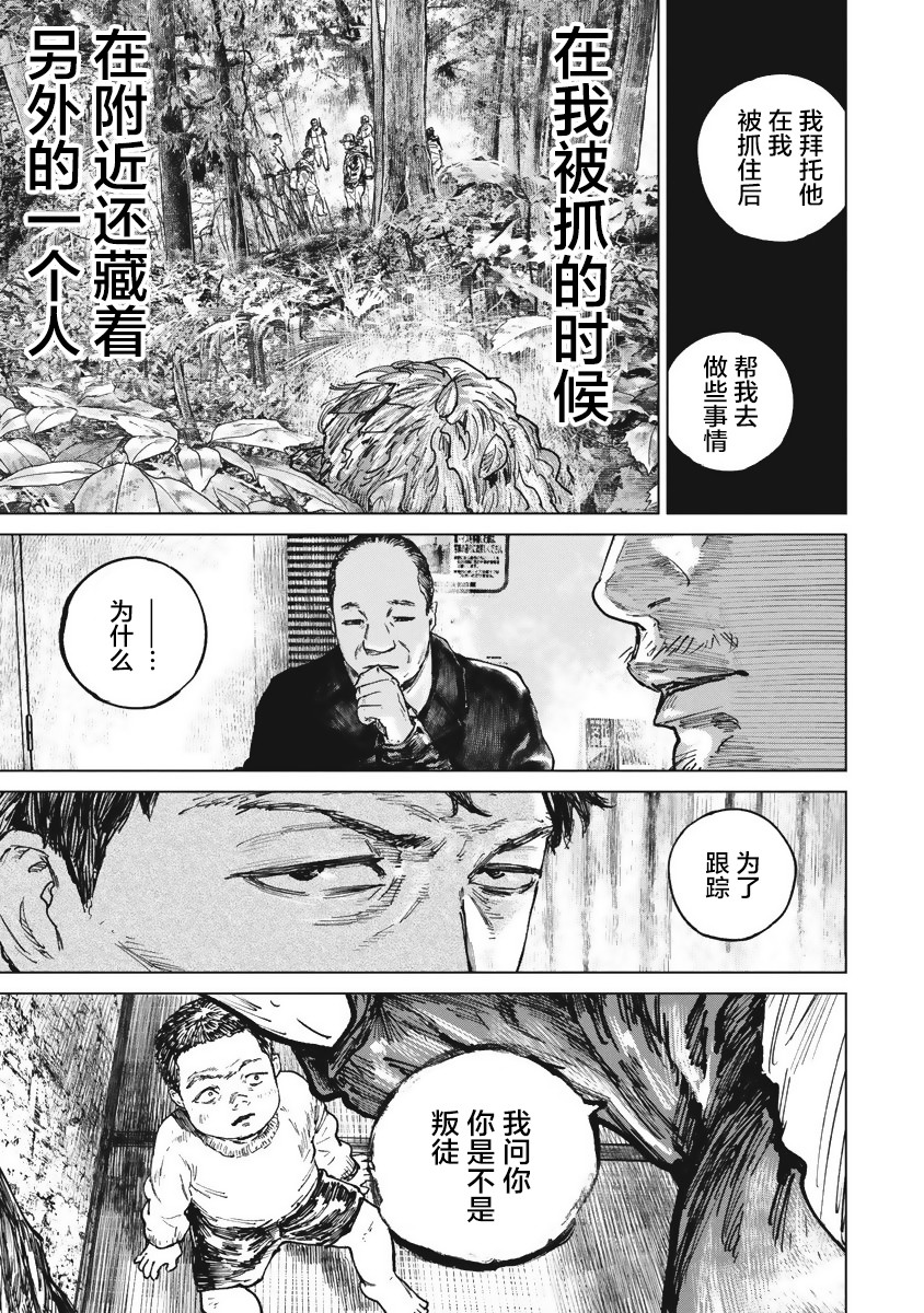 狩猎韩漫全集-第40话无删减无遮挡章节图片 