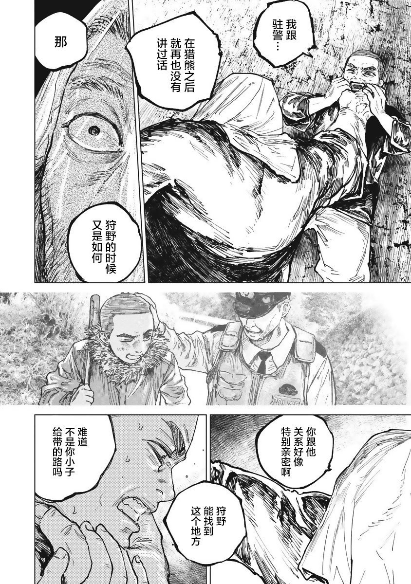 狩猎韩漫全集-第40话无删减无遮挡章节图片 