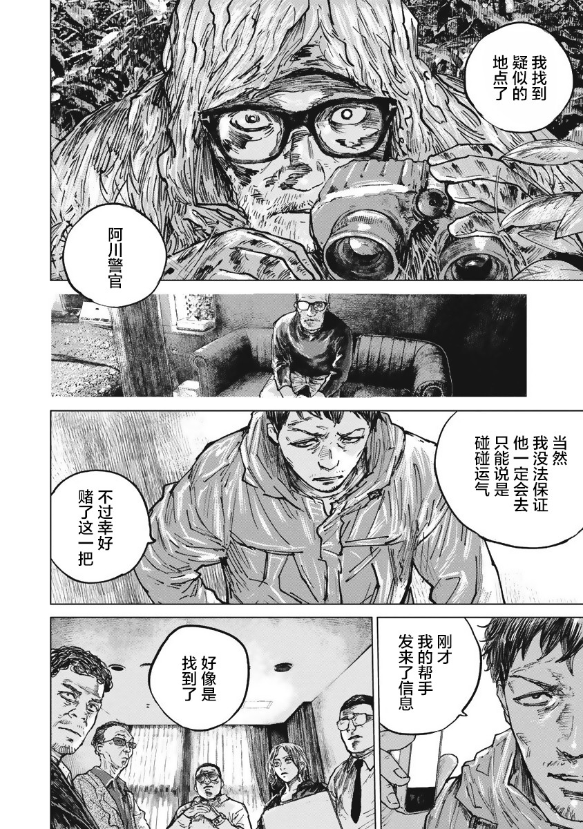 狩猎韩漫全集-第40话无删减无遮挡章节图片 