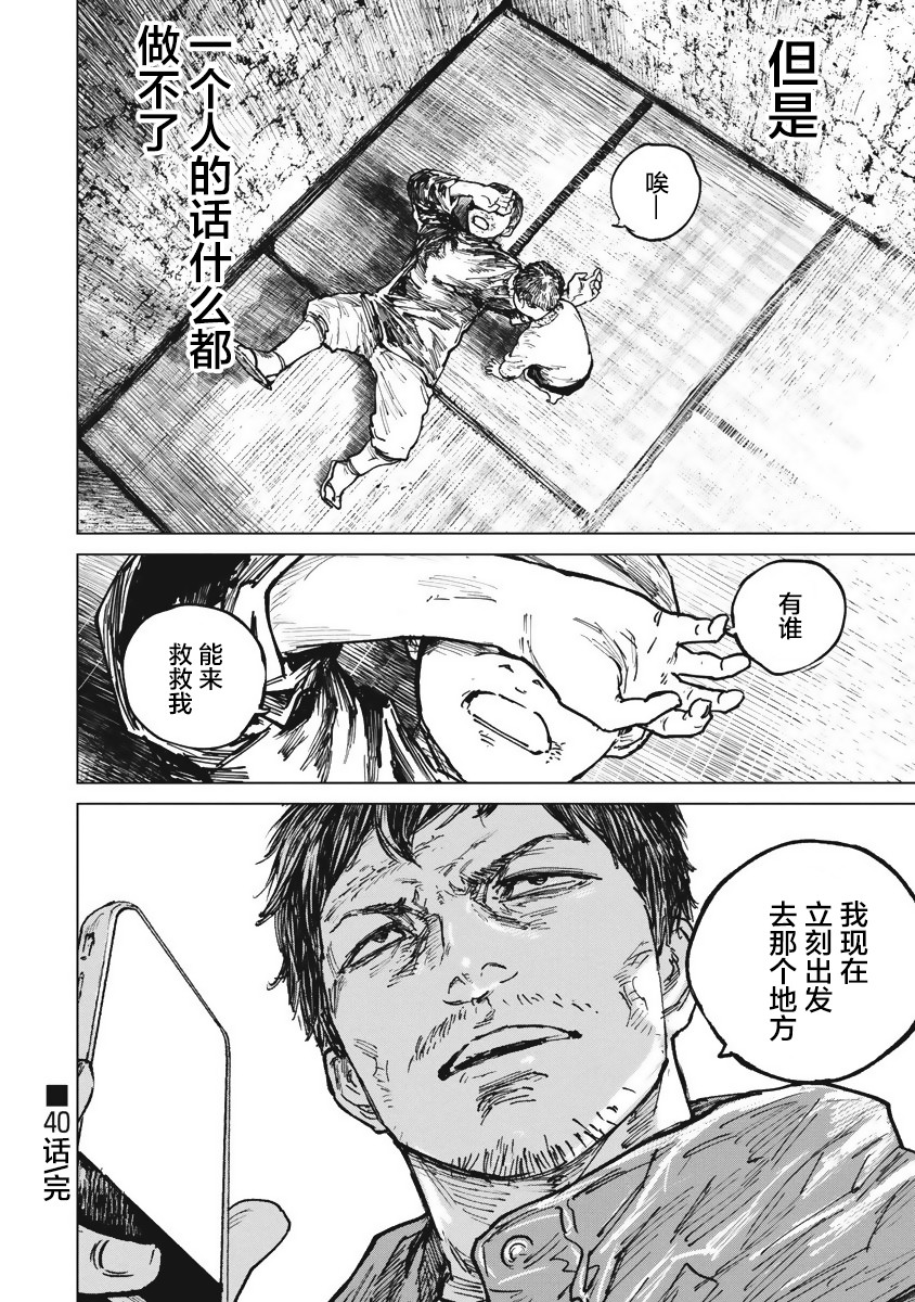 狩猎韩漫全集-第40话无删减无遮挡章节图片 
