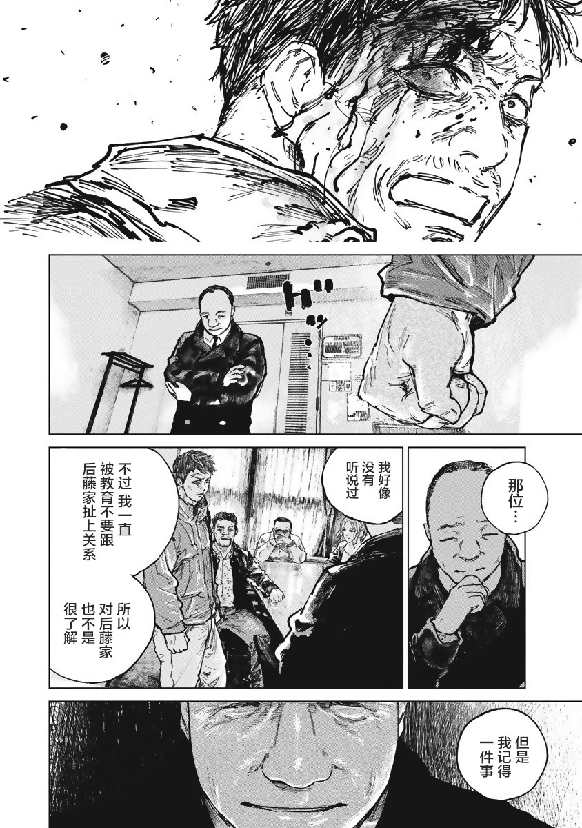 狩猎韩漫全集-第40话无删减无遮挡章节图片 