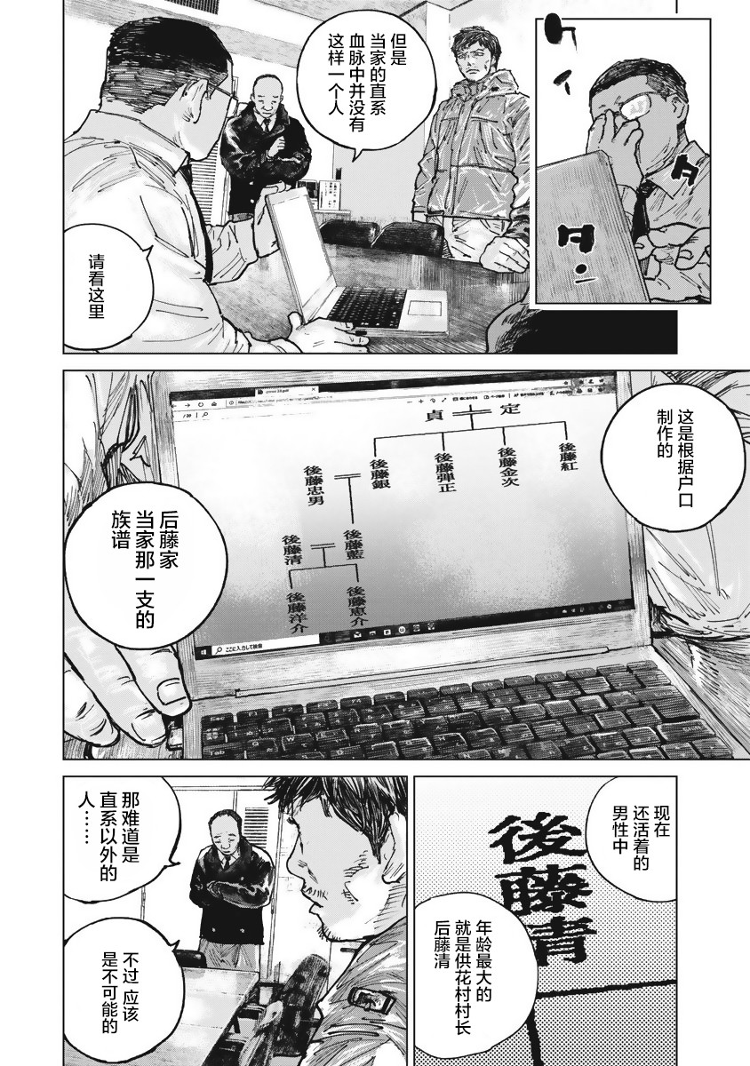 狩猎韩漫全集-第40话无删减无遮挡章节图片 