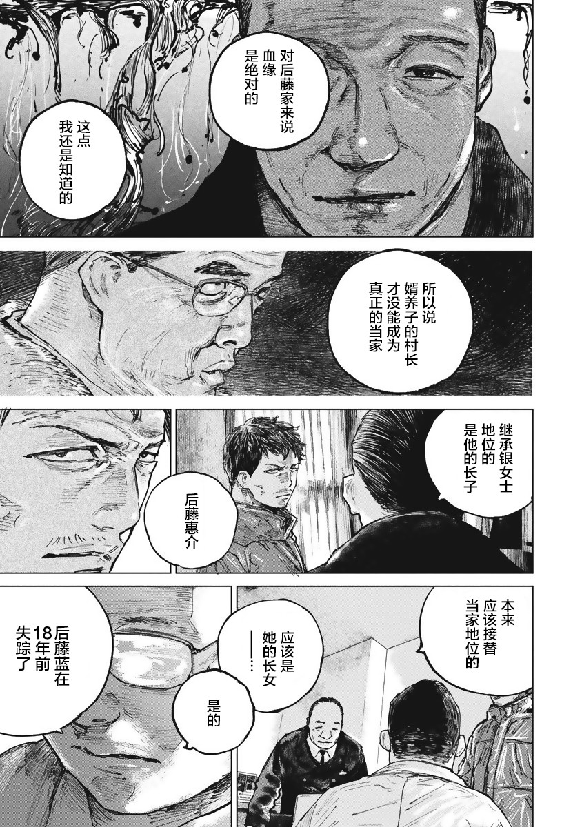 狩猎韩漫全集-第40话无删减无遮挡章节图片 