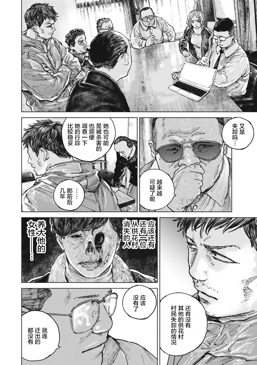 狩猎韩漫全集-第40话无删减无遮挡章节图片 
