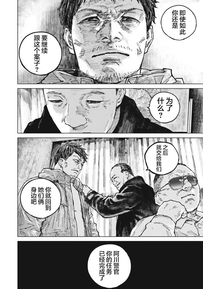 狩猎韩漫全集-第41话无删减无遮挡章节图片 