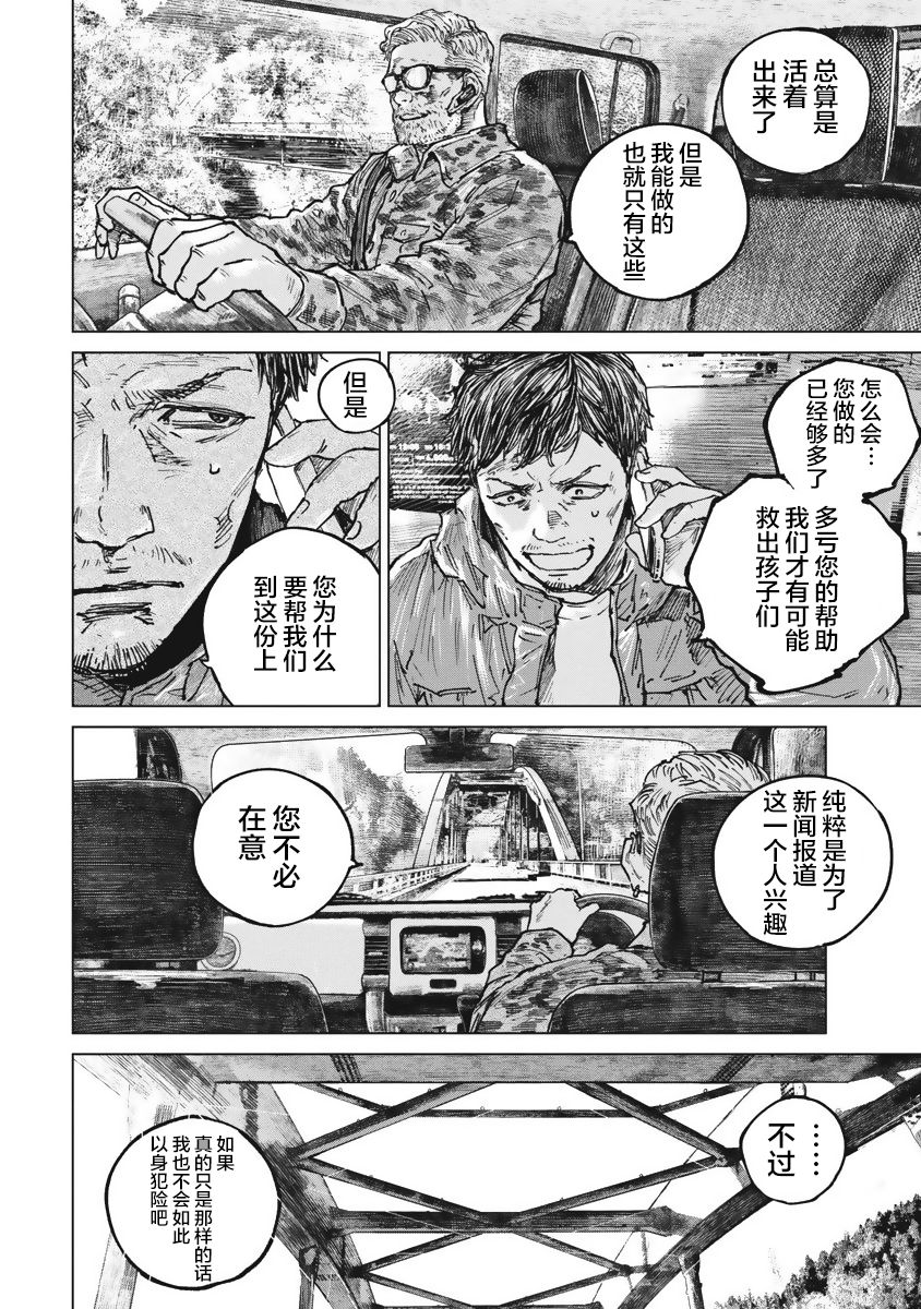 狩猎韩漫全集-第41话无删减无遮挡章节图片 