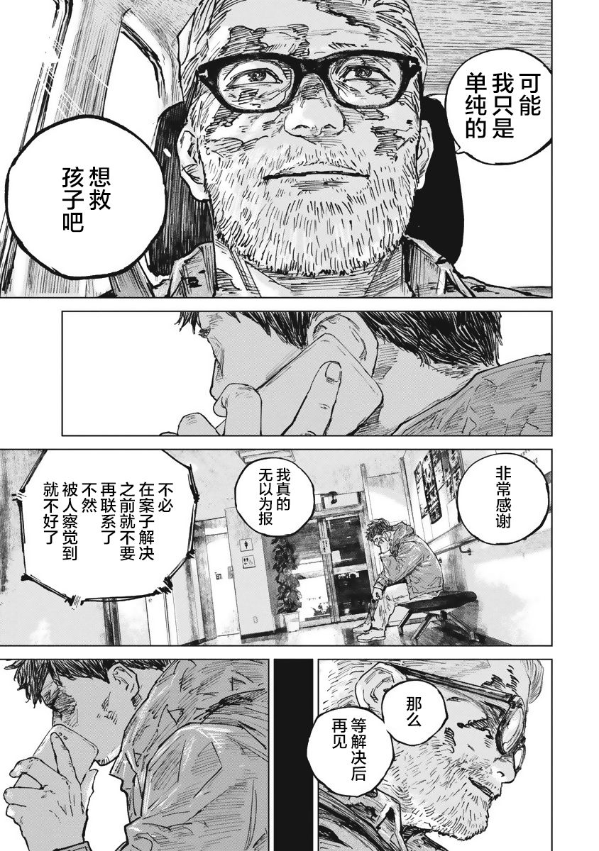 狩猎韩漫全集-第41话无删减无遮挡章节图片 