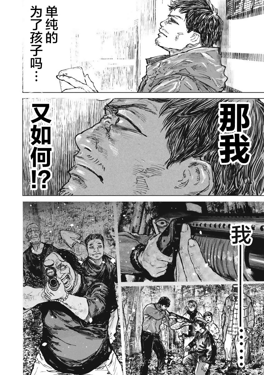 狩猎韩漫全集-第41话无删减无遮挡章节图片 