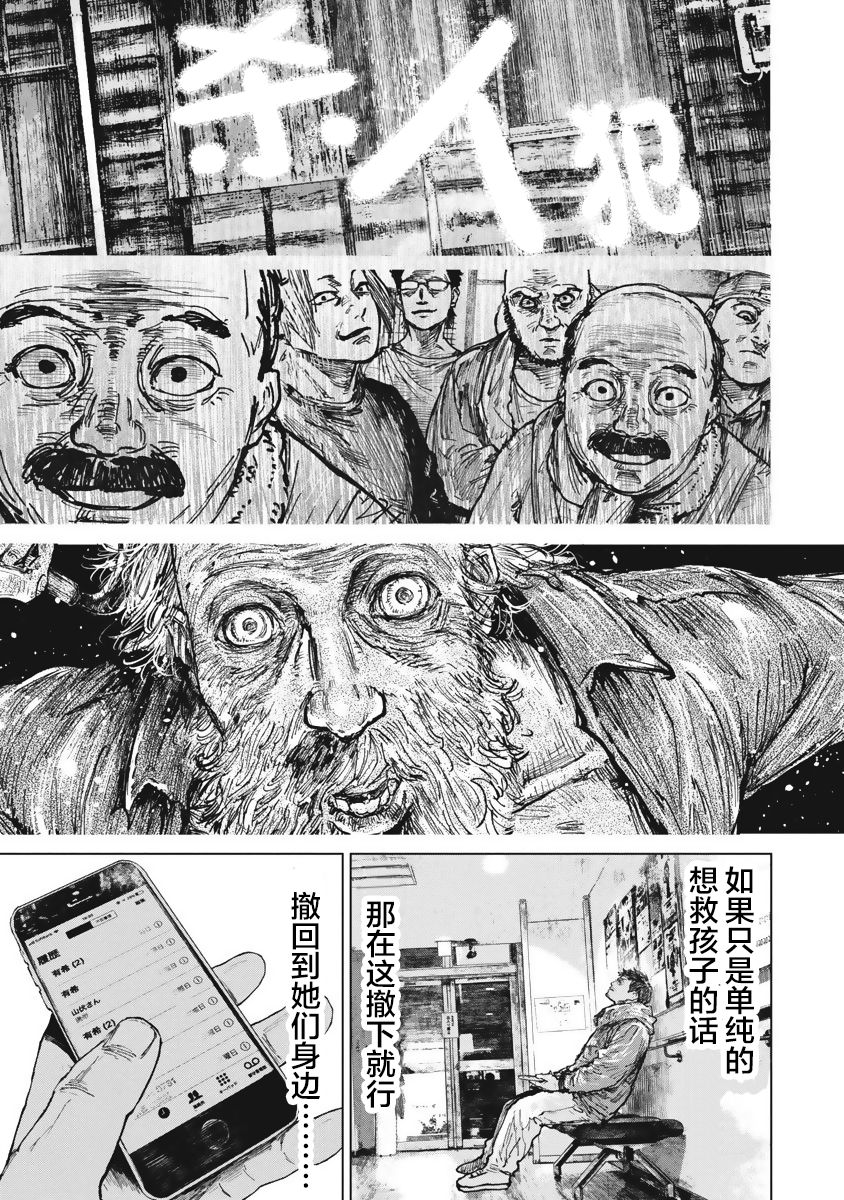 狩猎韩漫全集-第41话无删减无遮挡章节图片 