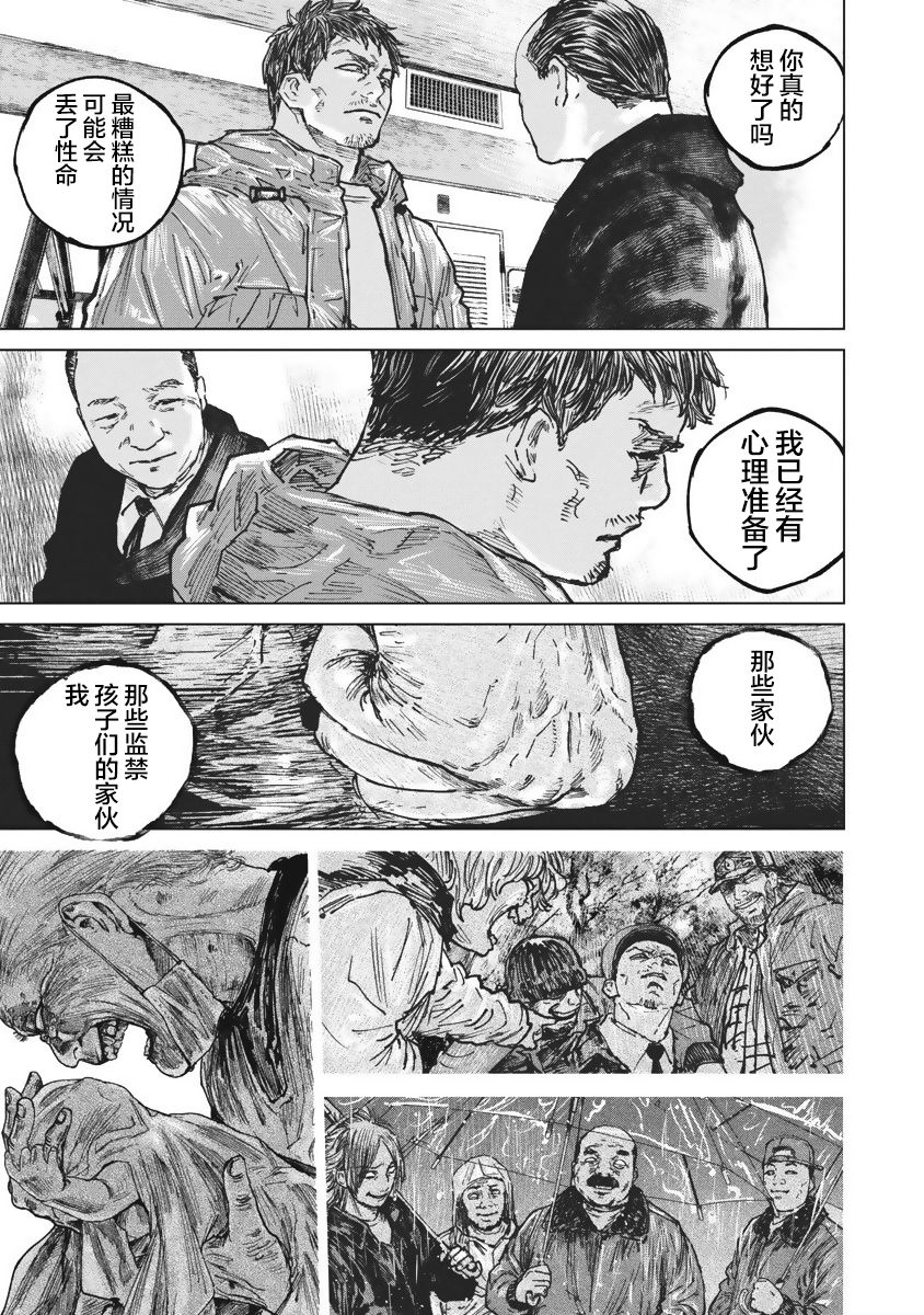狩猎韩漫全集-第41话无删减无遮挡章节图片 