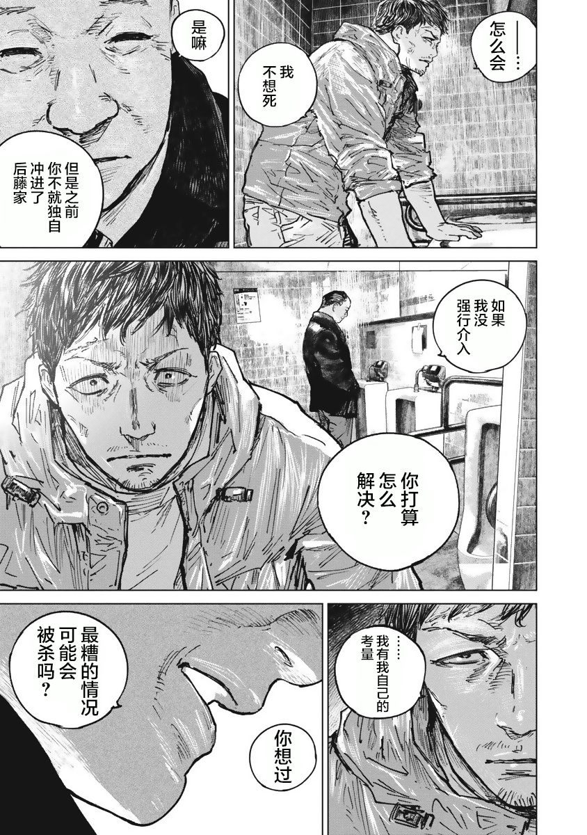 狩猎韩漫全集-第41话无删减无遮挡章节图片 