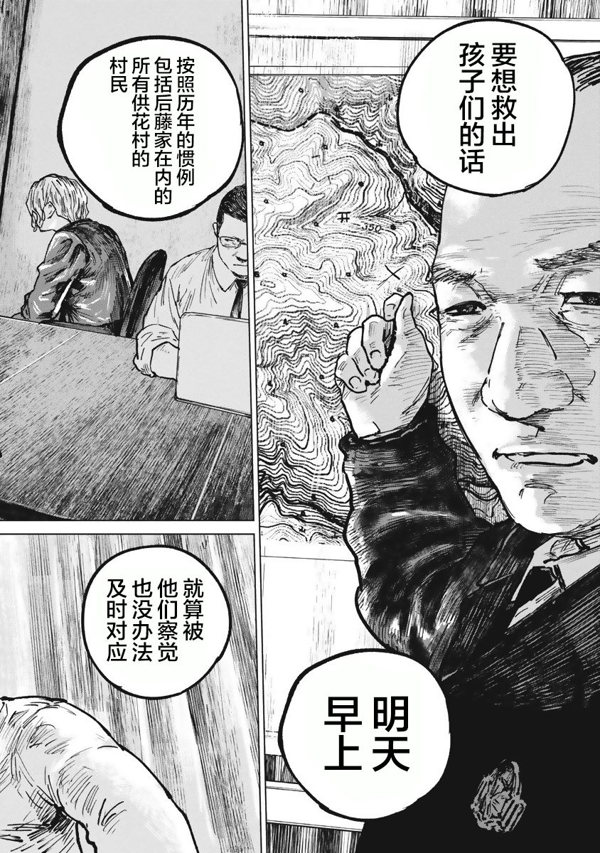 狩猎韩漫全集-第41话无删减无遮挡章节图片 