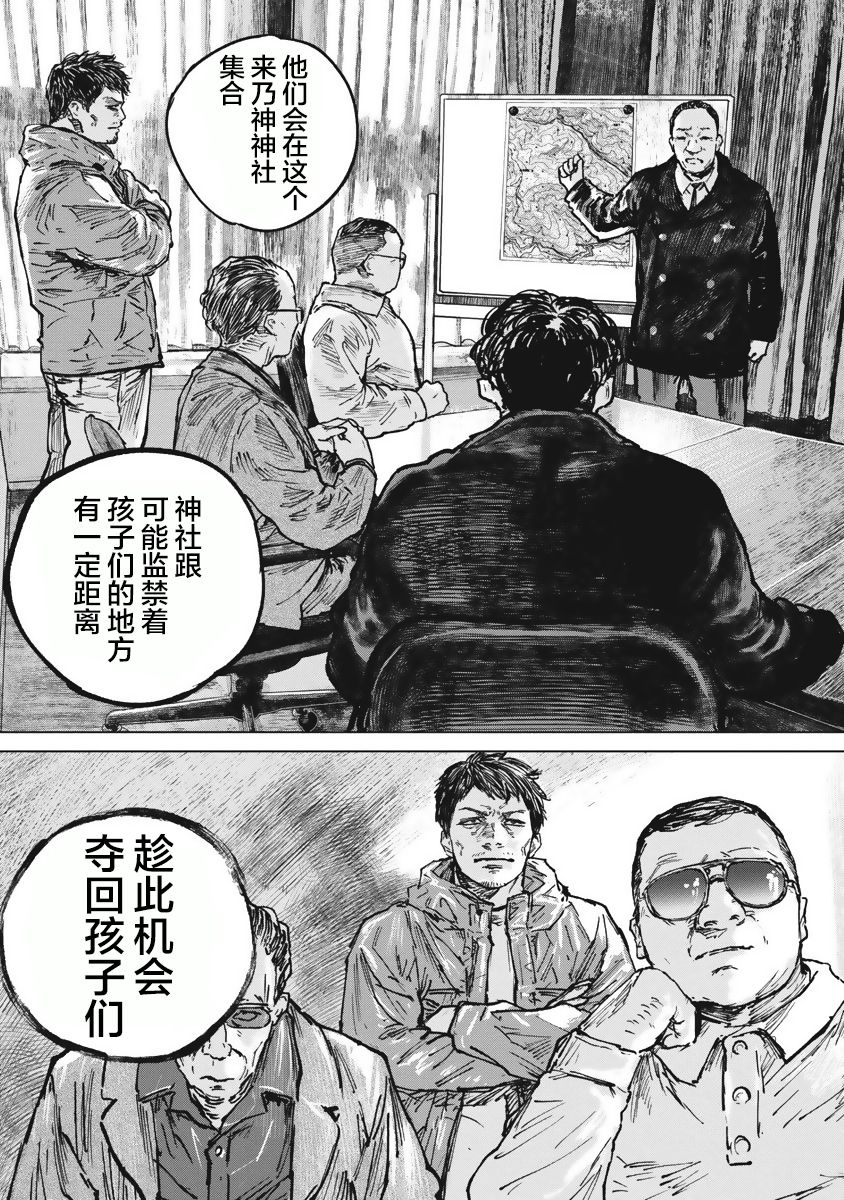 狩猎韩漫全集-第41话无删减无遮挡章节图片 