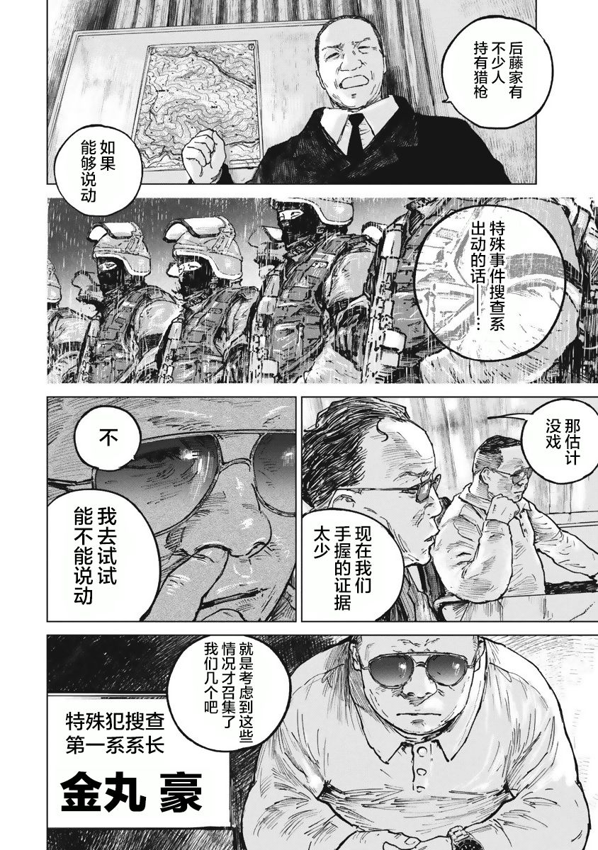 狩猎韩漫全集-第41话无删减无遮挡章节图片 